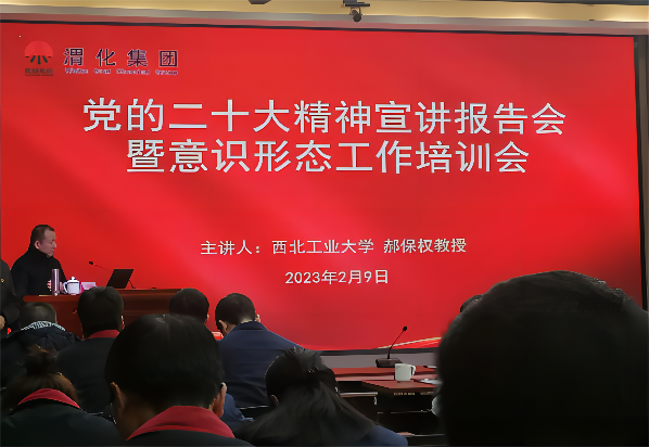 2023年2月9日下午，有感之黨的二十大精神宣講報告會暨意識形態工作培訓會(1).png