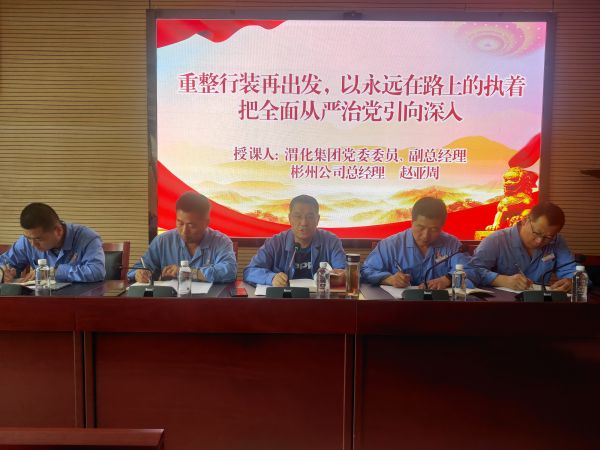 6月20日，渭化集團公司黨委委員、副總經理、彬州公司總經理趙亞周，在彬州公司三樓會議室講主題教育黨課，圖為周亞洲講課畫面。.jpg