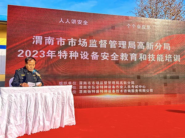 渭南市市場監督管理局趙局長做特準設備安全方面的講解1.jpg