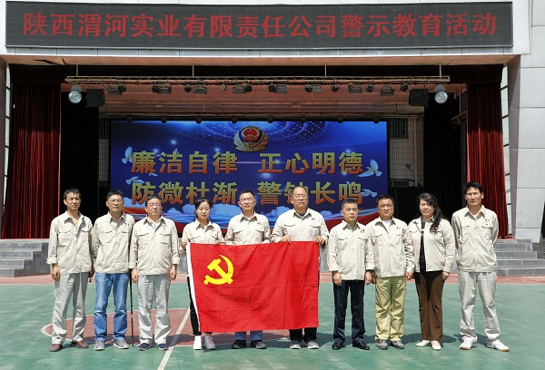 5月17日，實業黨支部赴渭南監獄警示教育.jpg