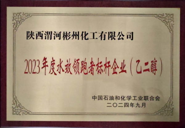 2023年度水效領跑者標桿企業.jpg