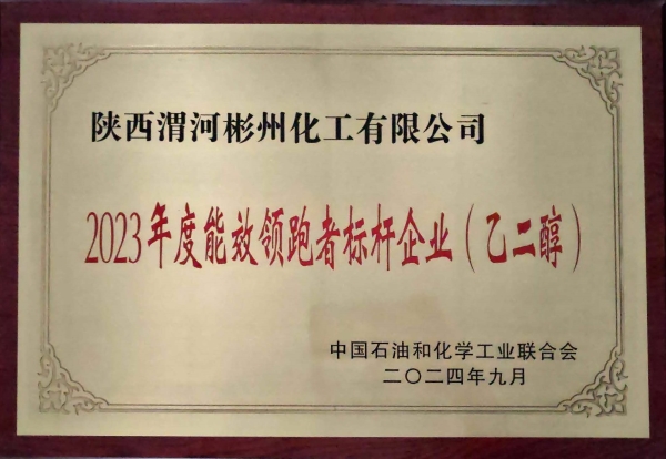 2023年度能效領跑者標桿企業.jpg