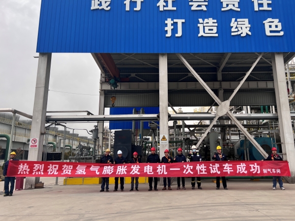 2025年3月27日，制氣車間氫氣膨脹發電機一次開車成功1.jpg