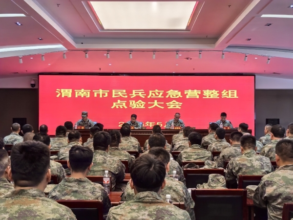 渭南市民兵應急營整組點驗大會.jpg